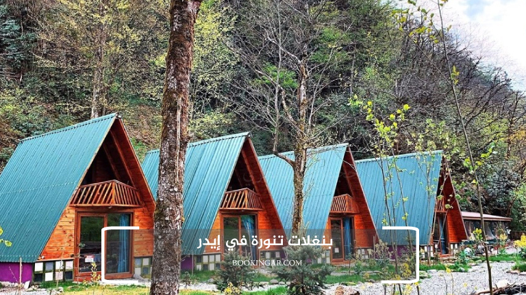 اكواخ ايدر | دليلك لإقامة مميزة في الريف التركي 2026 7 5- بنغلات تنورة في إيدر