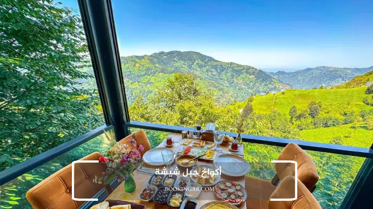 اكواخ ايدر | دليلك لإقامة مميزة في الريف التركي 2026 8 6- أكواخ جبل شيشة