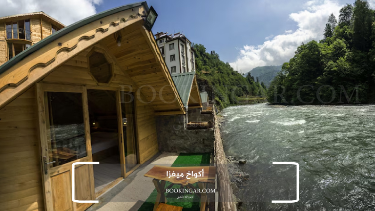 اكواخ ريزا 2026 | تجربة لا تنسى بين جبال تركيا 12 أكواخ ميغزا