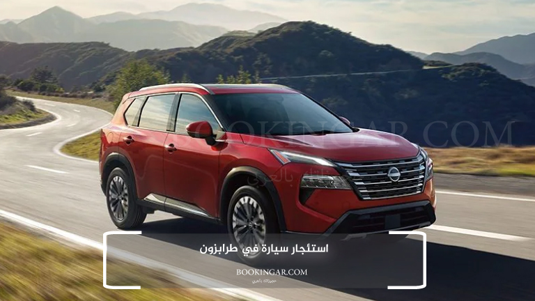 استئجار سيارة في طرابزون