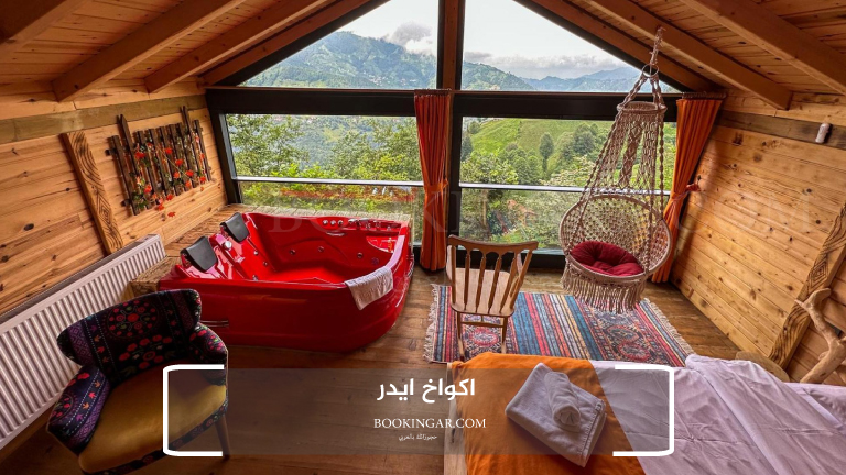 اكواخ ايدر | دليلك لإقامة مميزة في الريف التركي 2026 2 اكواخ ايدر