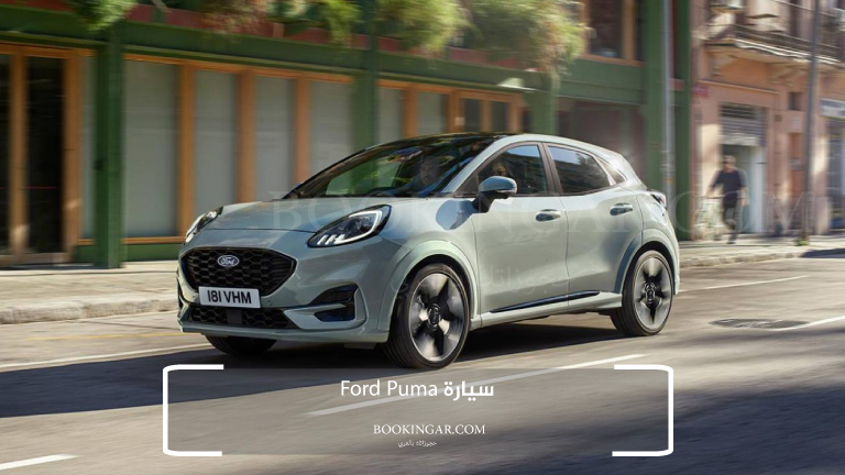 سيارة Ford Puma