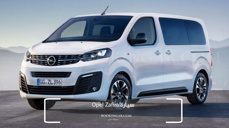 سيارة Opel Zafira