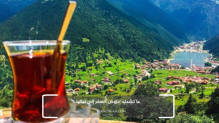 لاحق الفرصة واستمتع مع زوجتك: عروض السفر الى تركيا لشخصين 2026 3 ما تشمله عروض السفر إلى تركيا