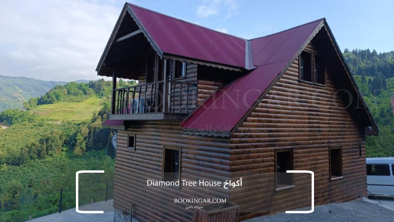 اكواخ طرابزون: سكن أحلامك في قلب الطبيعة التركية 2026 8 6- أكواخ Diamond Tree House