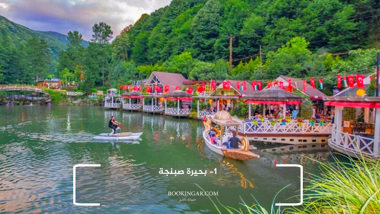 1- بحيرة صبنجة
