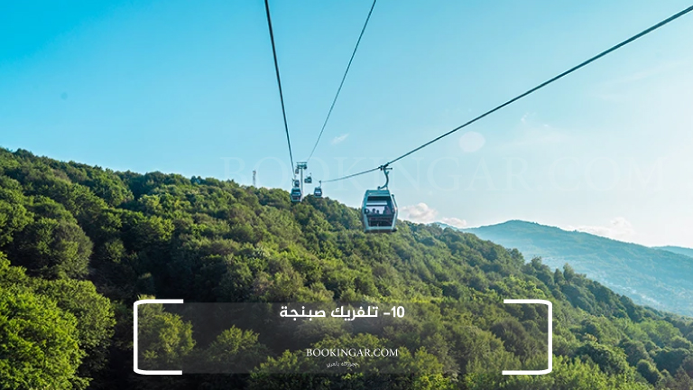 10- تلفريك صبنجة