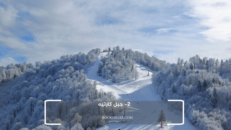 2- جبل كارتيه