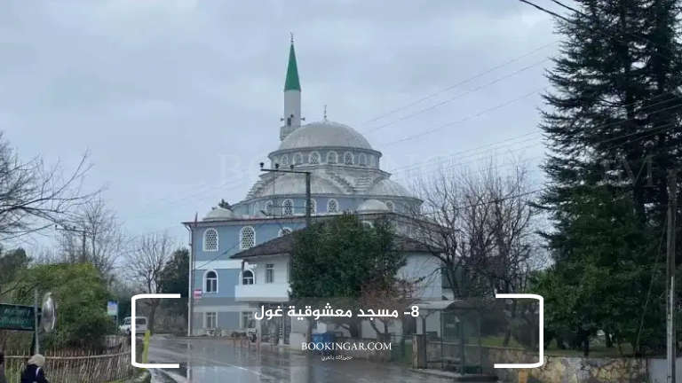 8- مسجد معشوقية غول