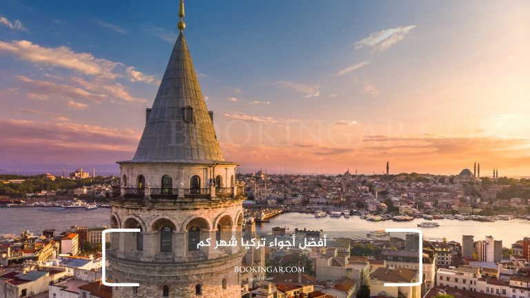 أفضل أجواء تركيا شهر كم