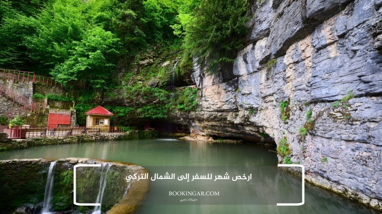 ارخص شهر للسفر إلى الشمال التركي