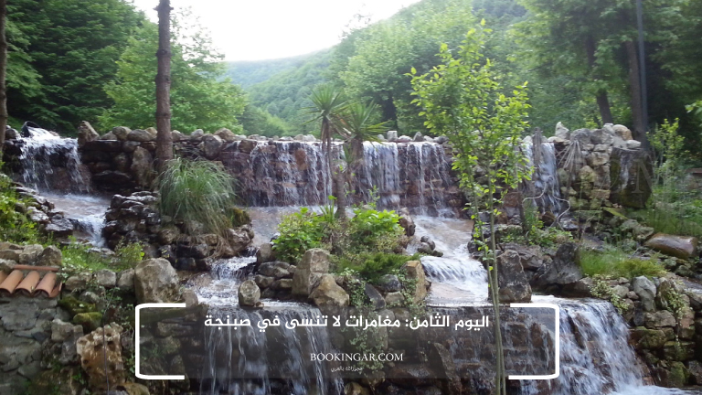 اليوم الثامن: مغامرات لا تنسى في صبنجة