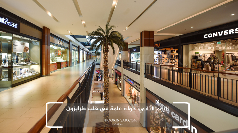 اليوم الثاني: جولة عامة في قلب طرابزون