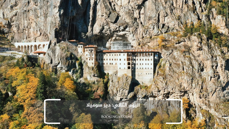 اليوم الثاني: دير سوميلا