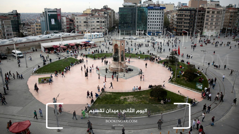 اليوم الثاني: ميدان تقسيم