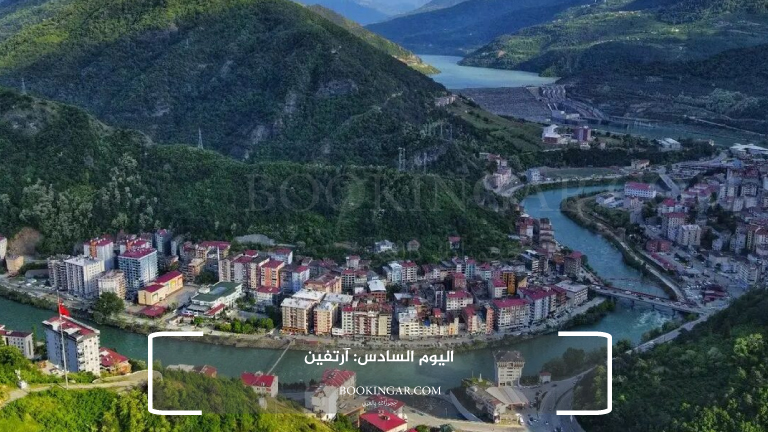 اليوم السادس: آرتفين