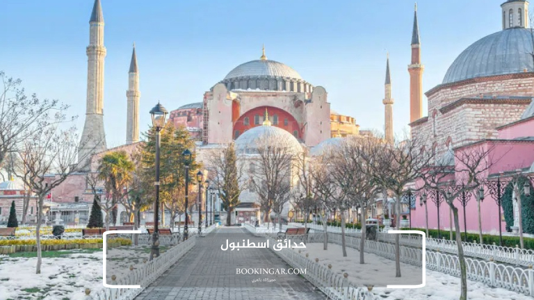 حدائق اسطنبول