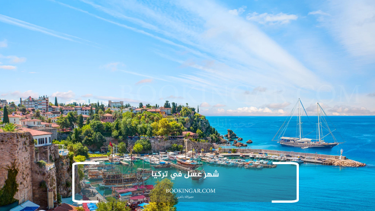 شهر عسل في تركيا