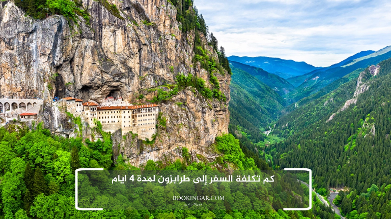 كم تكلفة السفر إلى طرابزون لمدة 4 ايام