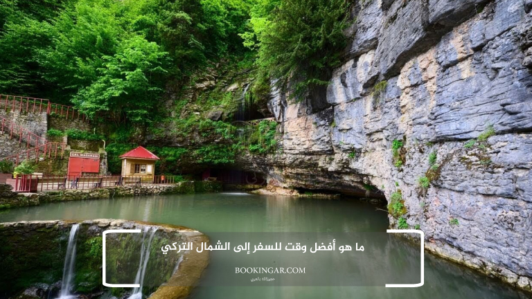 ما هو أفضل وقت للسفر إلى الشمال التركي