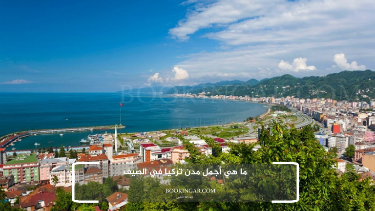 ما هي أجمل مدن تركيا في الصيف