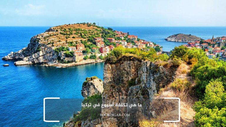 ما هي تكلفة أسبوع في تركيا