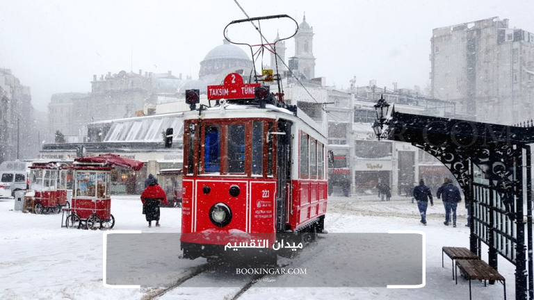 ميدان التقسيم