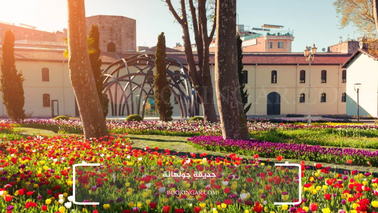 3- حديقة جولهانة