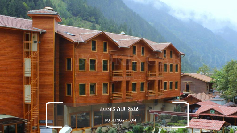 5- فندق انان كاردسلر