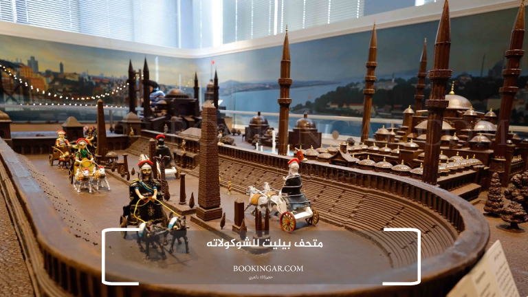 6- متحف بيليت للشوكولاته