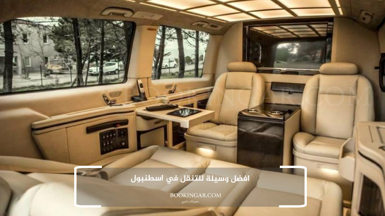 افضل وسيلة للتنقل في اسطنبول