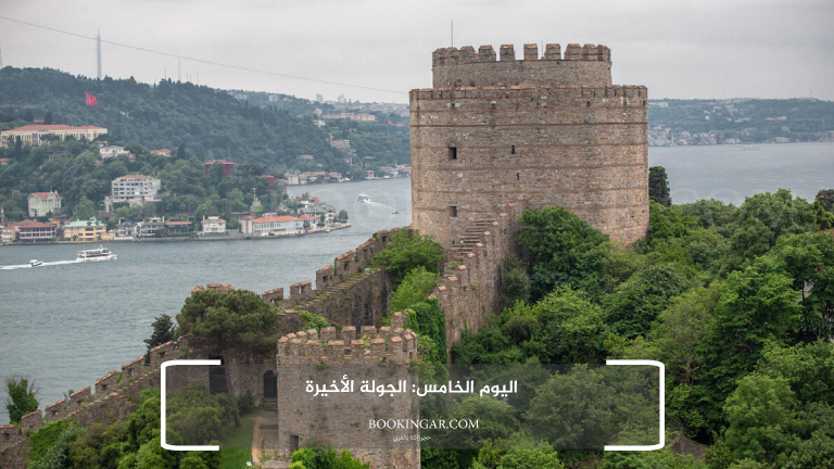 اليوم الخامس: الجولة الأخيرة