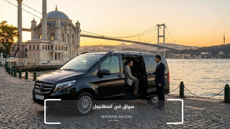 سواق في اسطنبول