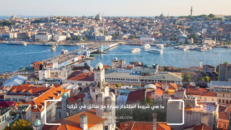 ما هي شروط استئجار سيارة مع سائق في تركيا