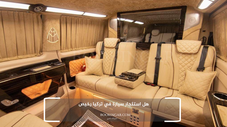 هل استئجار سيارة في تركيا رخيص