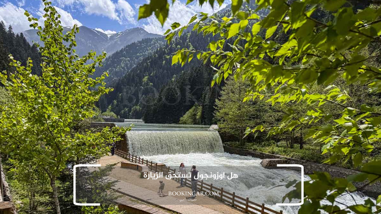 هل اوزونجول تستحق الزيارة