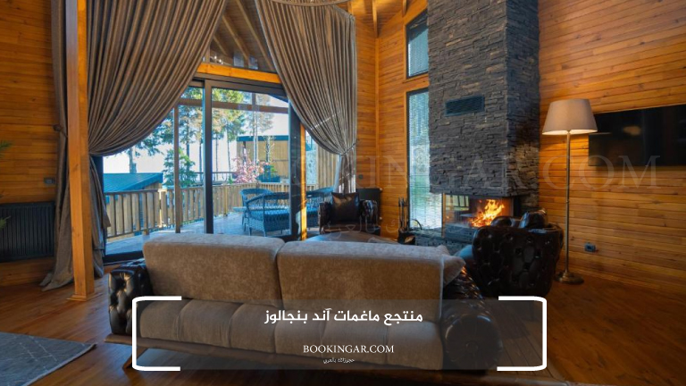 4- منتجع ماغمات آند بنجالوز