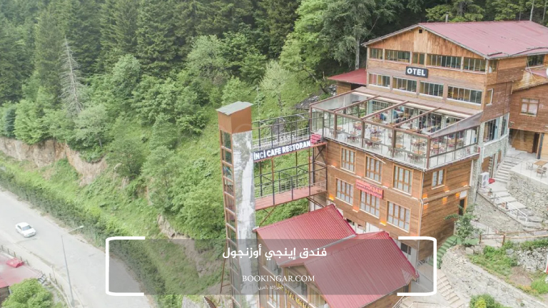 8- فندق إينجي أوزنجول