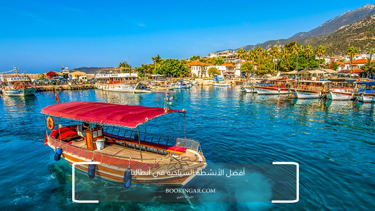 أفضل الأنشطة السياحية في أنطاليا