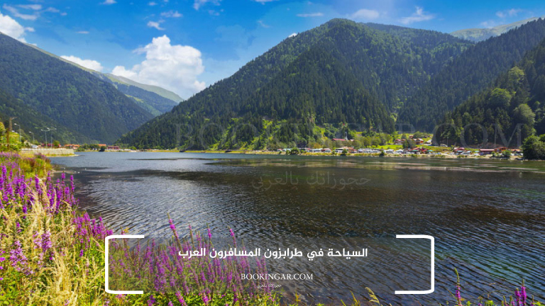 السياحة في طرابزون المسافرون العرب
