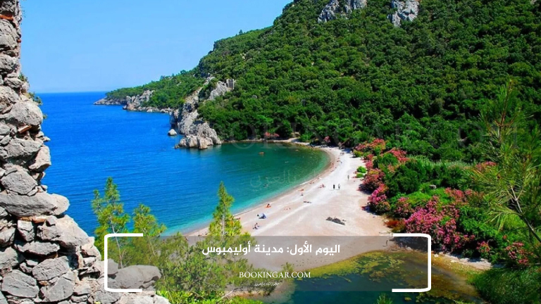 اليوم الأول: مدينة أوليمبوس