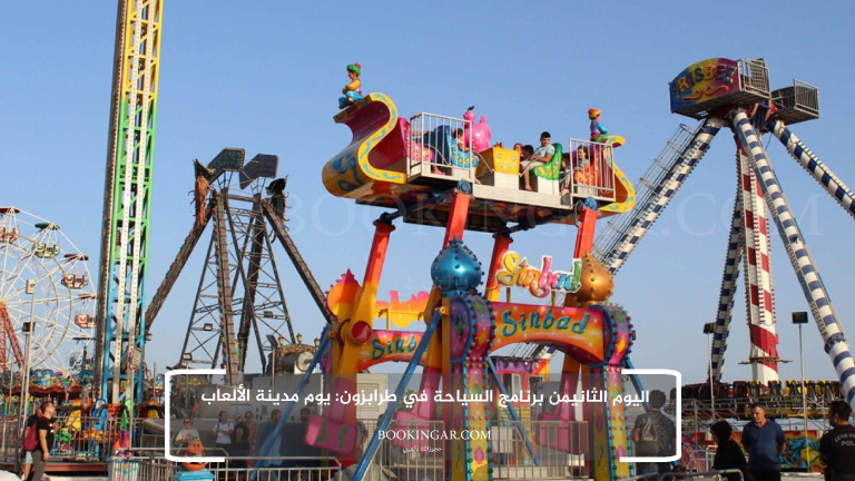 اليوم الثانيمن برنامج السياحة في طرابزون: يوم مدينة الألعاب