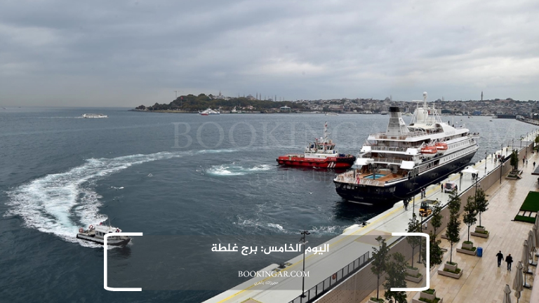 اليوم الخامس: برج غلطة