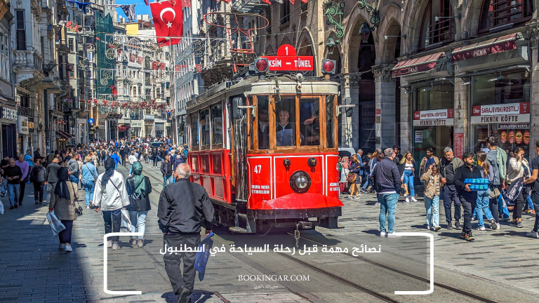 نصائح مهمة قبل رحلة السياحة في اسطنبول